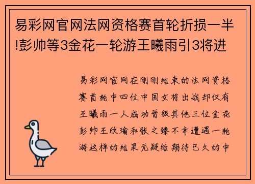 易彩网官网法网资格赛首轮折损一半!彭帅等3金花一轮游王曦雨引3将进