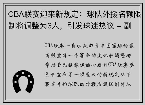 CBA联赛迎来新规定：球队外援名额限制将调整为3人，引发球迷热议 - 副本