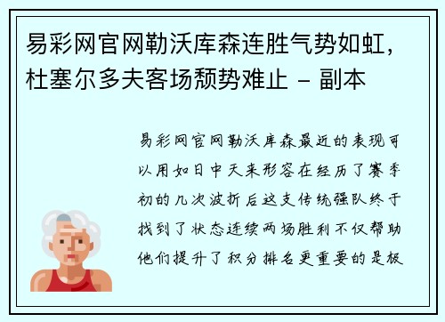 易彩网官网勒沃库森连胜气势如虹，杜塞尔多夫客场颓势难止 - 副本