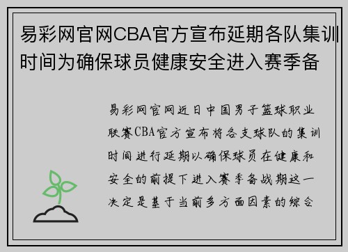 易彩网官网CBA官方宣布延期各队集训时间为确保球员健康安全进入赛季备战期 - 副本